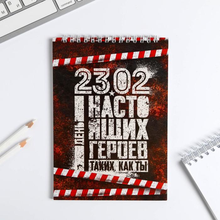 

Блокнот "День настоящих героев", на гребне, А5, 40 листов