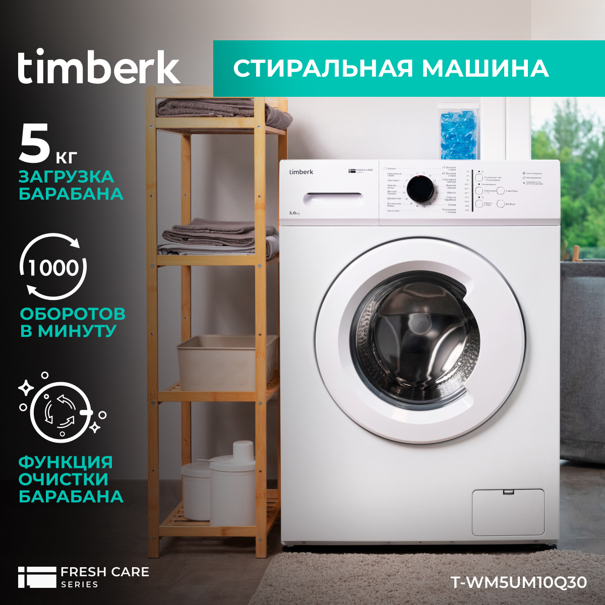 

Стиральная машина Timberk T-WM5UM10Q30 белый, T-WM5UM10Q30