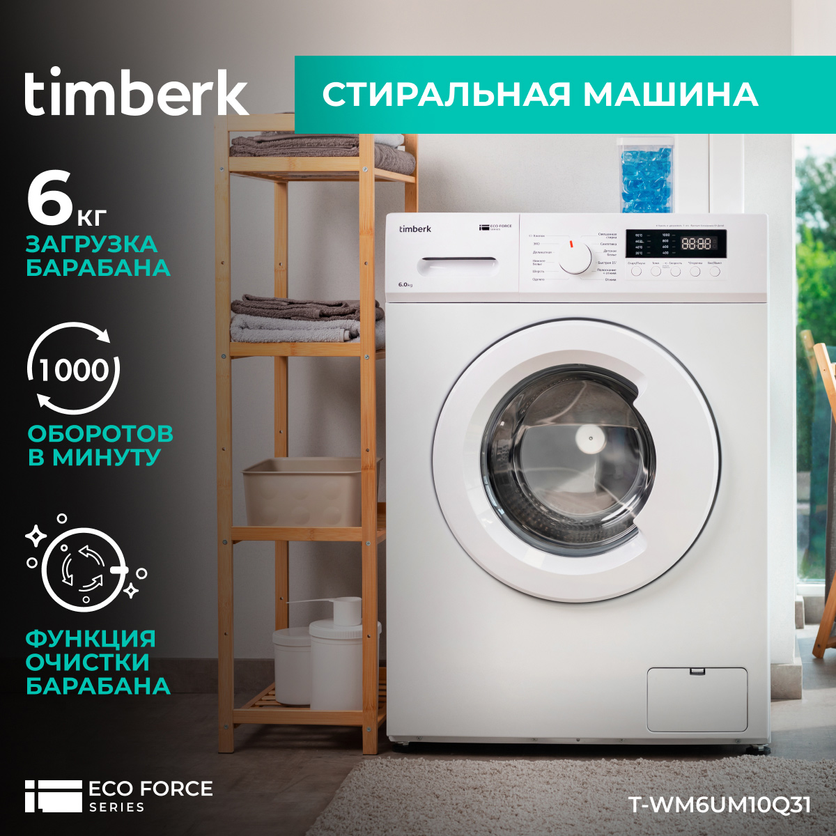 

Стиральная машина Timberk T-WM6UM10Q31 белый, T-WM6UM10Q31