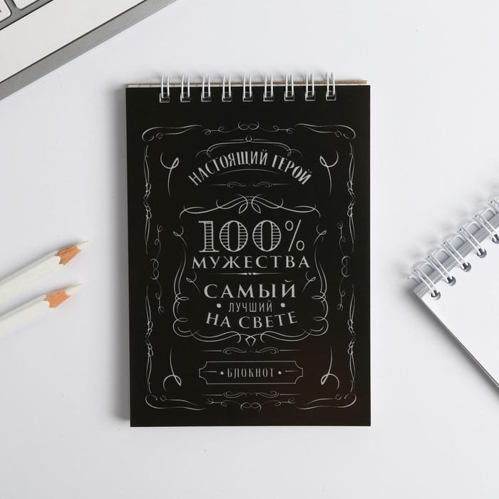 

Блокнот "100% мужества", на гребне, А6, 40 листов