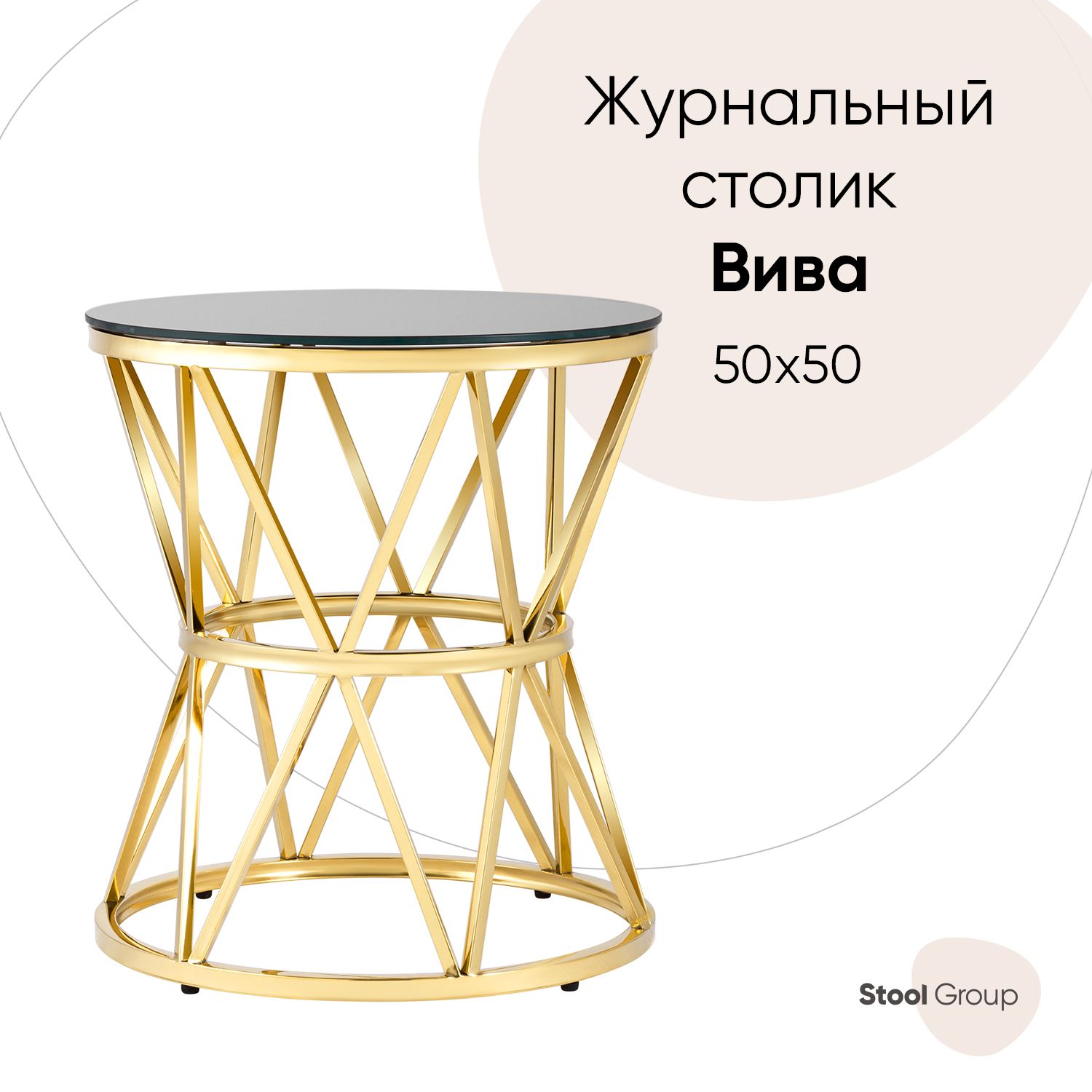 

Журнальный столик 50*50 ВИВА, стекло черное, сталь золото, Вива