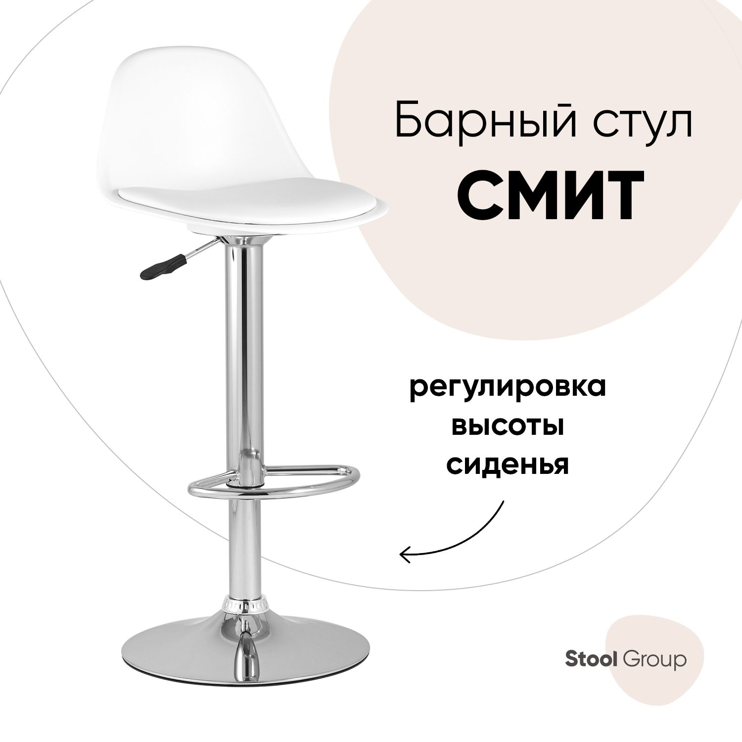 

Барный стул Stool Group SMITH PU WHITE, серебристый/белый, Смит