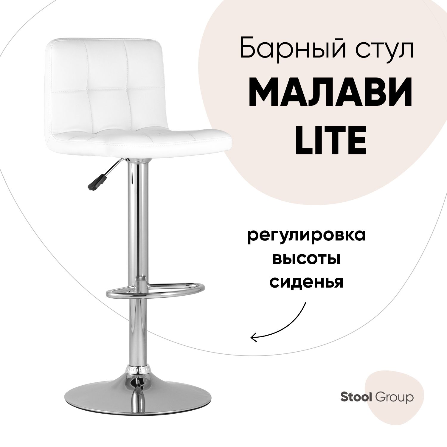 

Барный стул Stool Group BEGONIA WHITE, серебристый/белый, Малави LITE