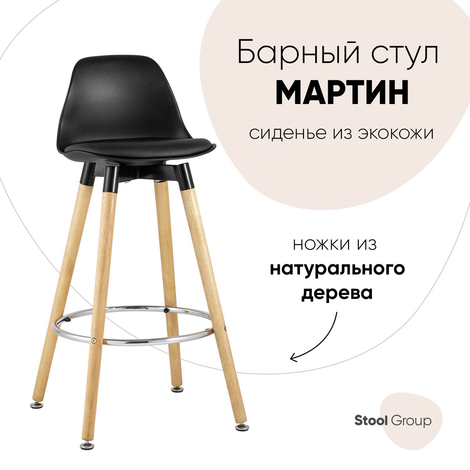 

Барный стул Stool Group BC-V005 black, черный/беж, Мартин NEW
