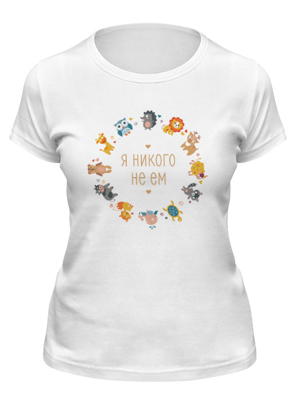 

Футболка женская Printio Я никого не ем белая 2XL, Белый, Я никого не ем