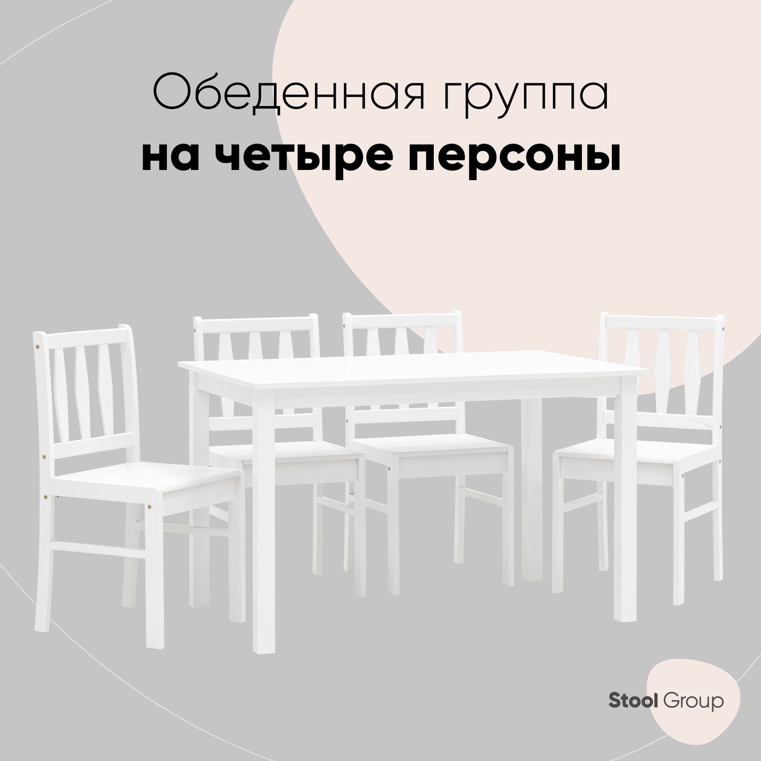 Обеденная группа Stool Group Ingrid, белый 100030688026