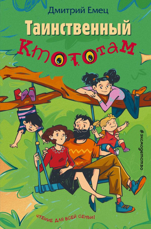 

Таинственный Ктототам
