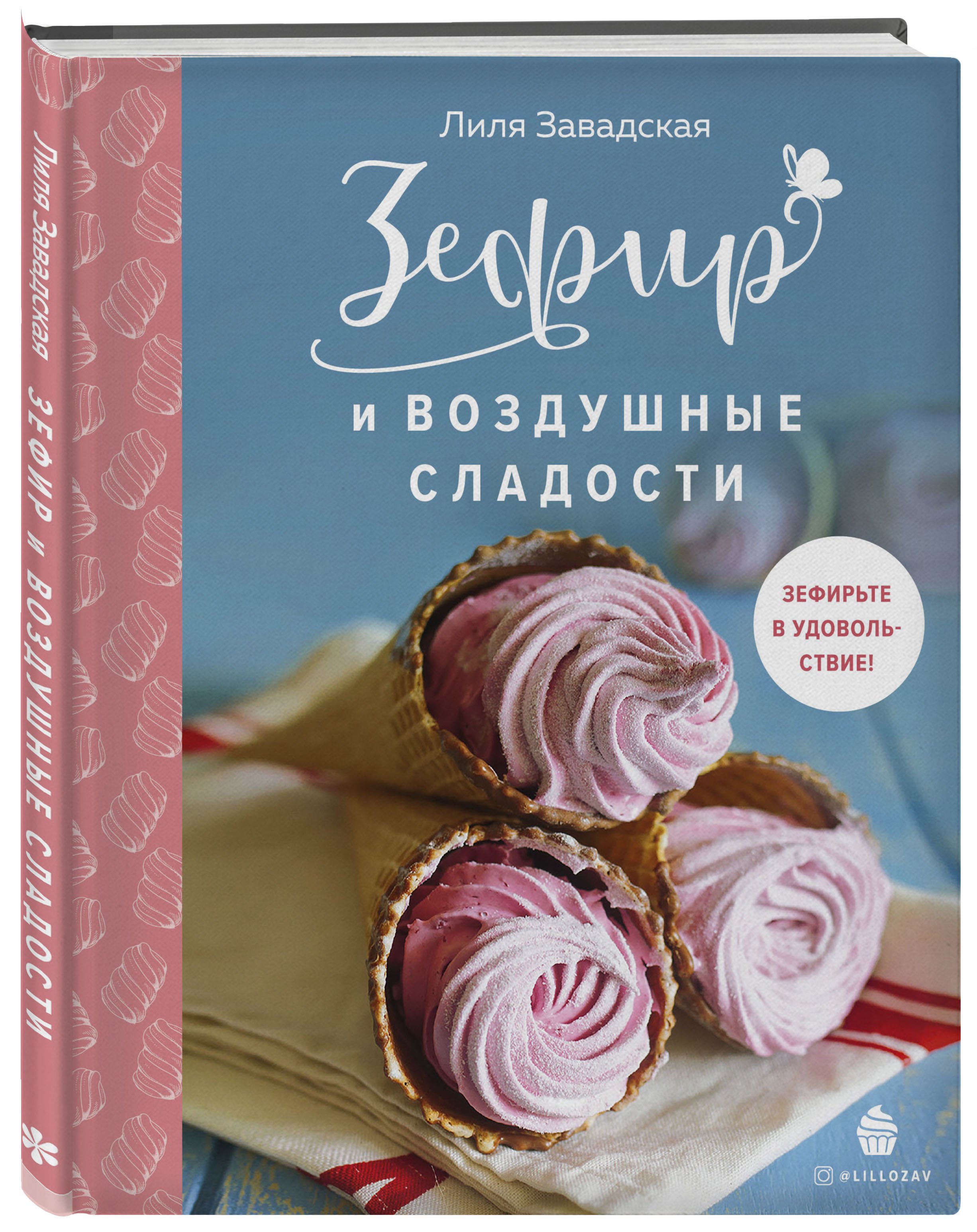 

Зефир и воздушные сладости