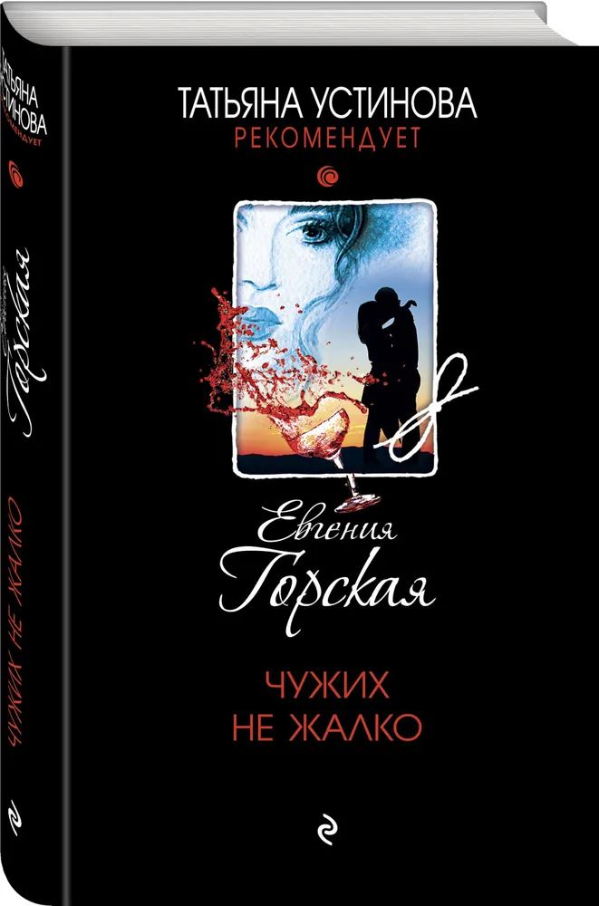

Чужих не жалко