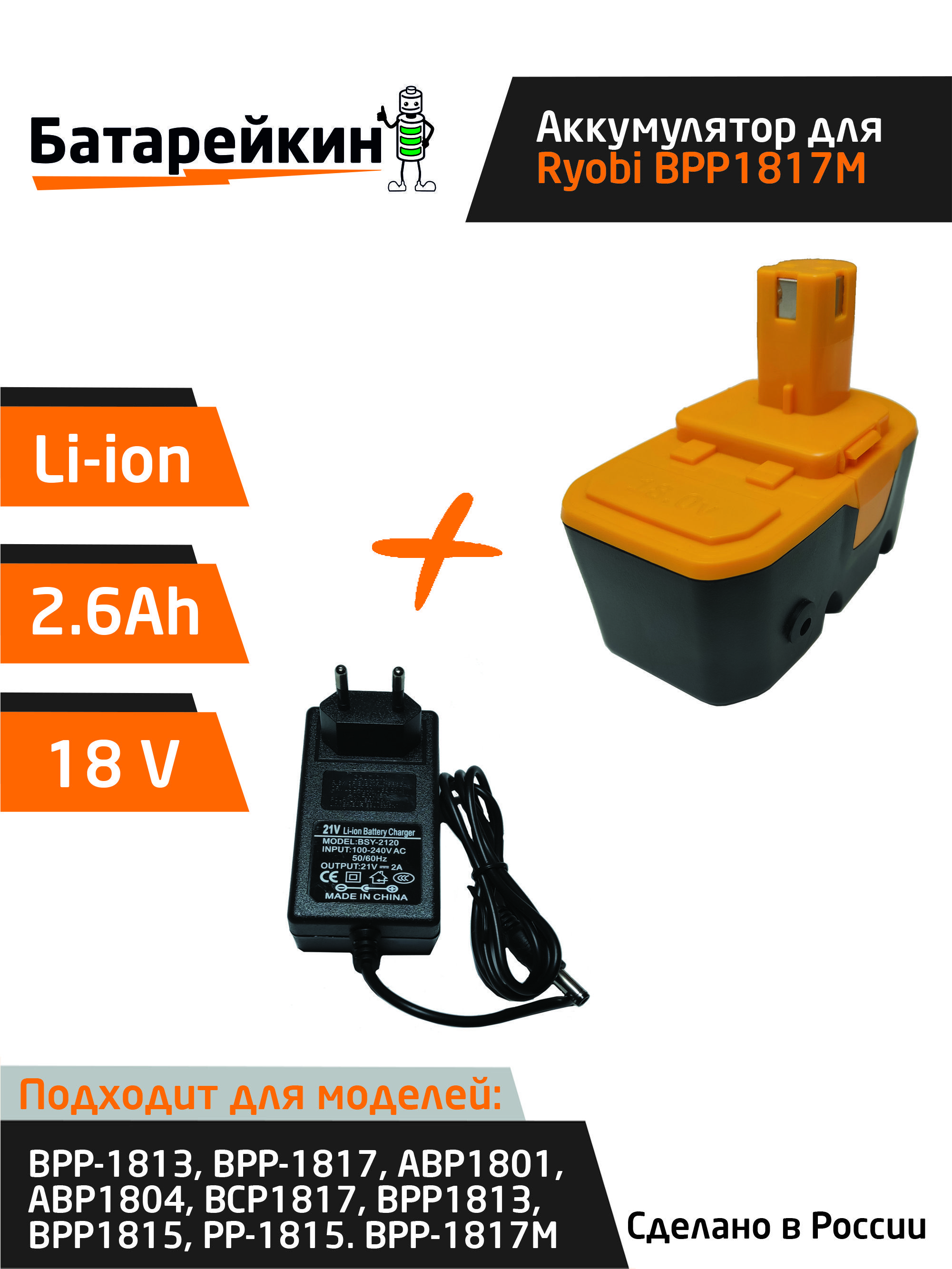 Аккумулятор для шуруповерта RYOBI 18V, 5.2Ah Li-ion +ЗУ