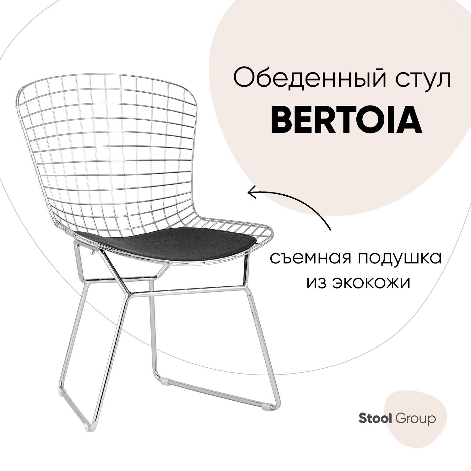 

Стул Stool Group Bertoia, хром/черный, Bertoia