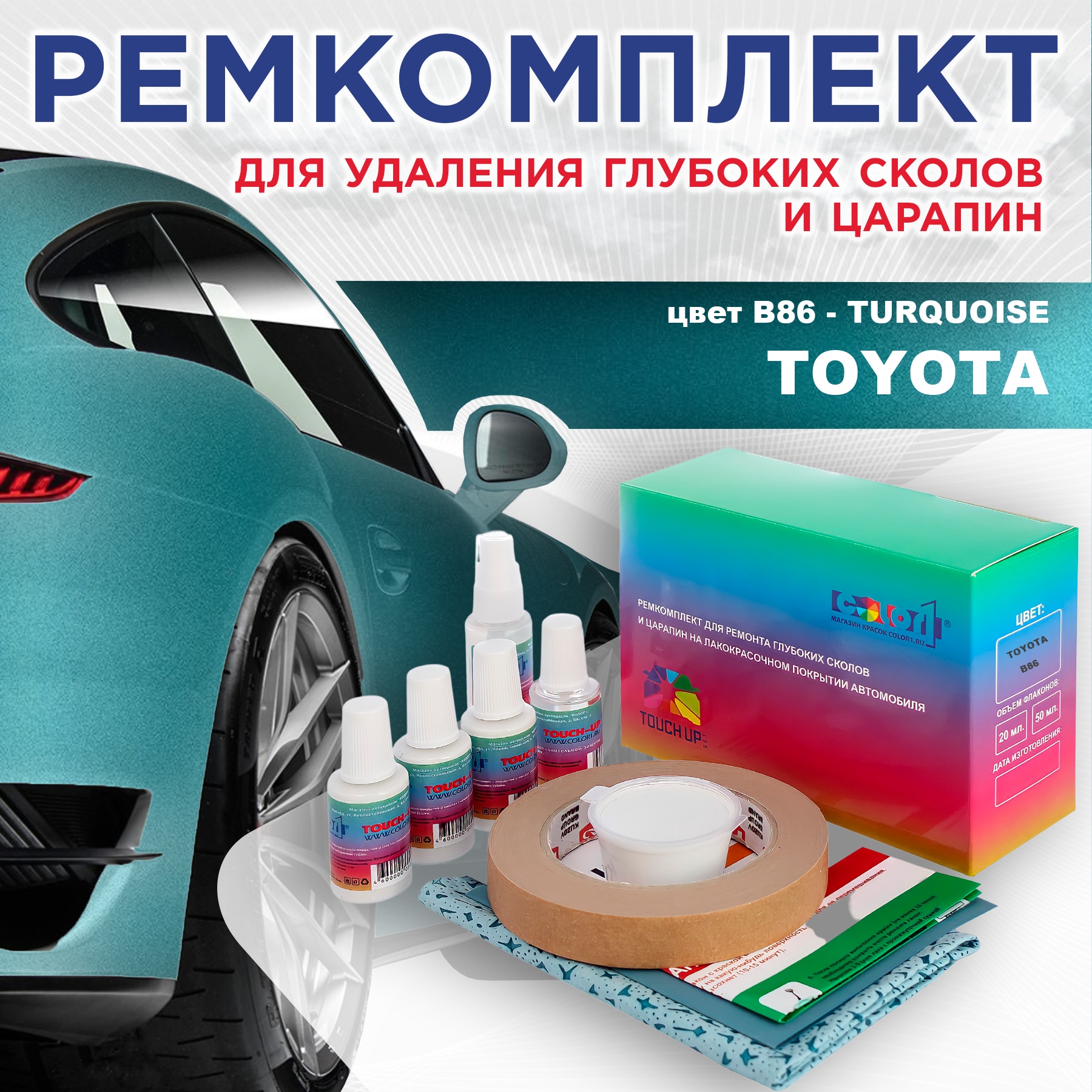 

Ремкомплект для ремонта сколов и царапин COLOR1 для TOYOTA, цвет B86 - TURQUOISE, Бесцветный