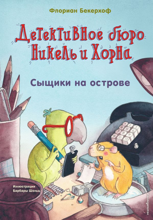 

Сыщики на острове