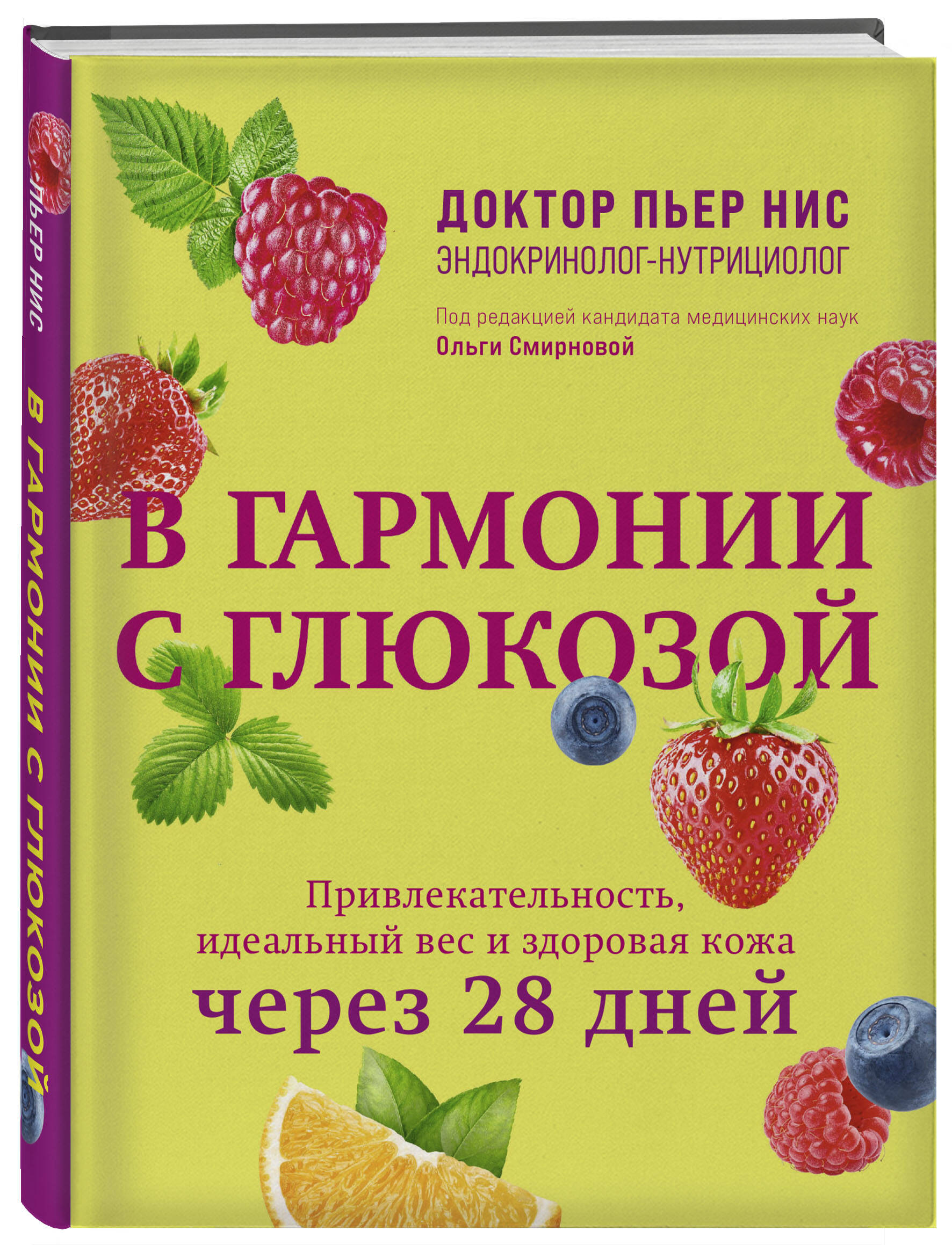 

В гармонии с глюкозой Привлекательность, идеальный вес и здоровая кожа через 28 дней