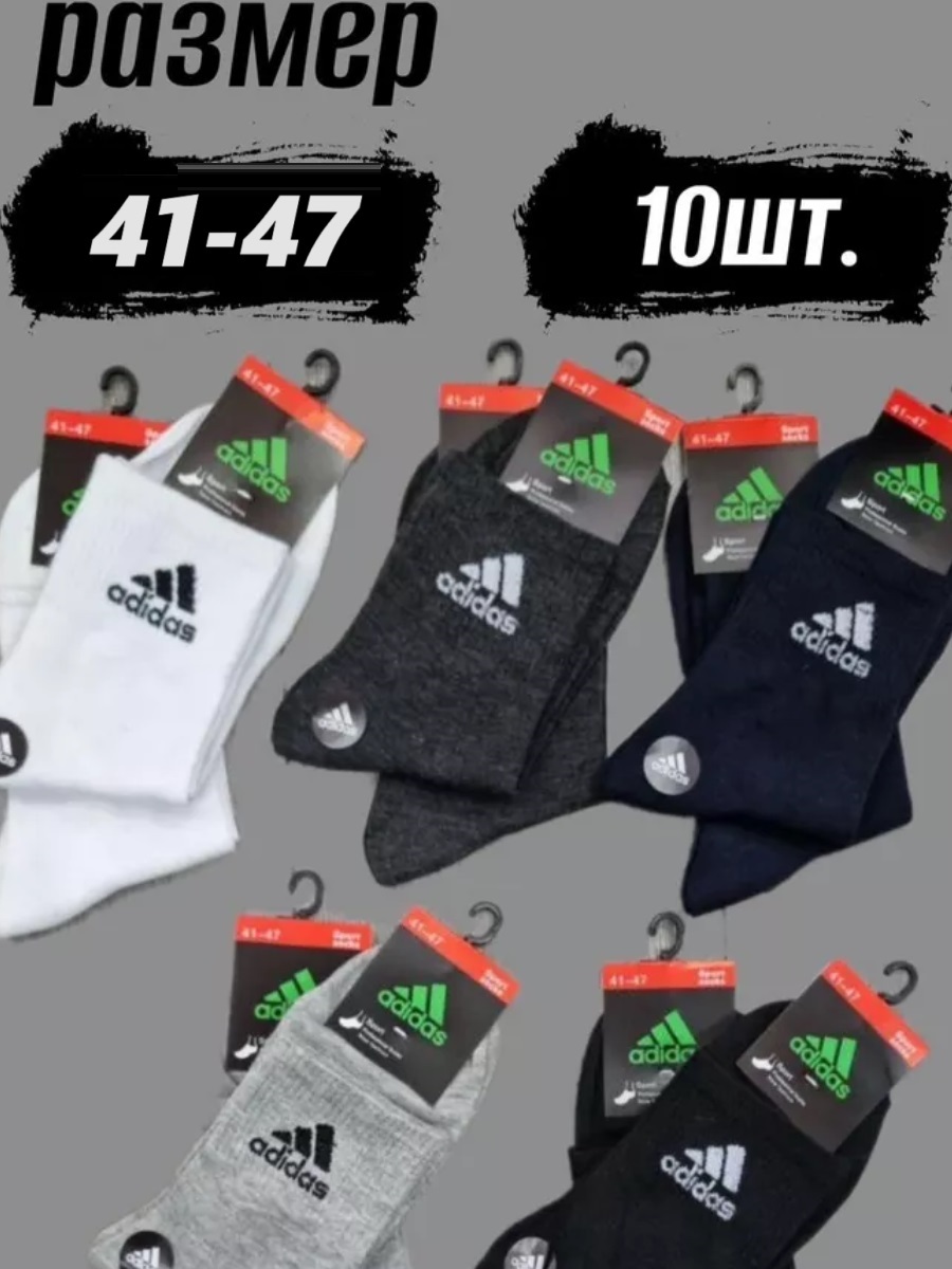 Комплект носков мужской Adidas спорт-1 белый; серый; черный 41-47, 5 пар