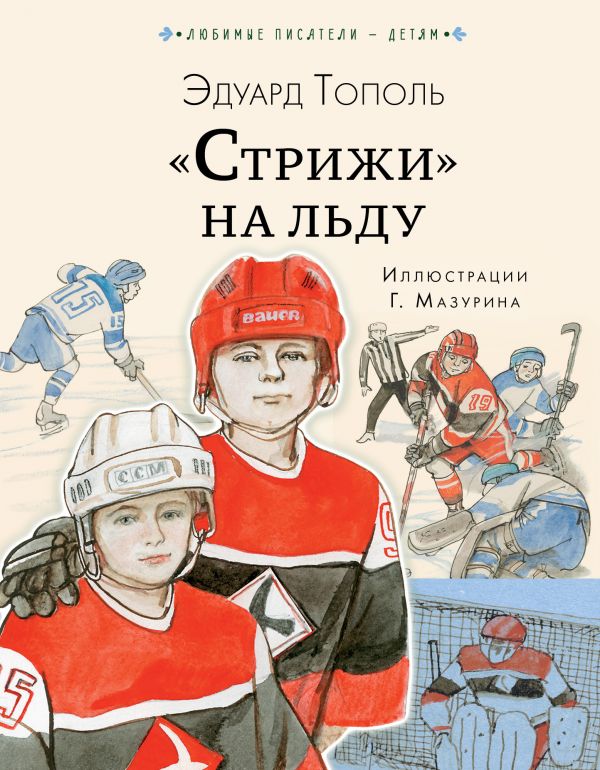 

Книга Стрижи на льду