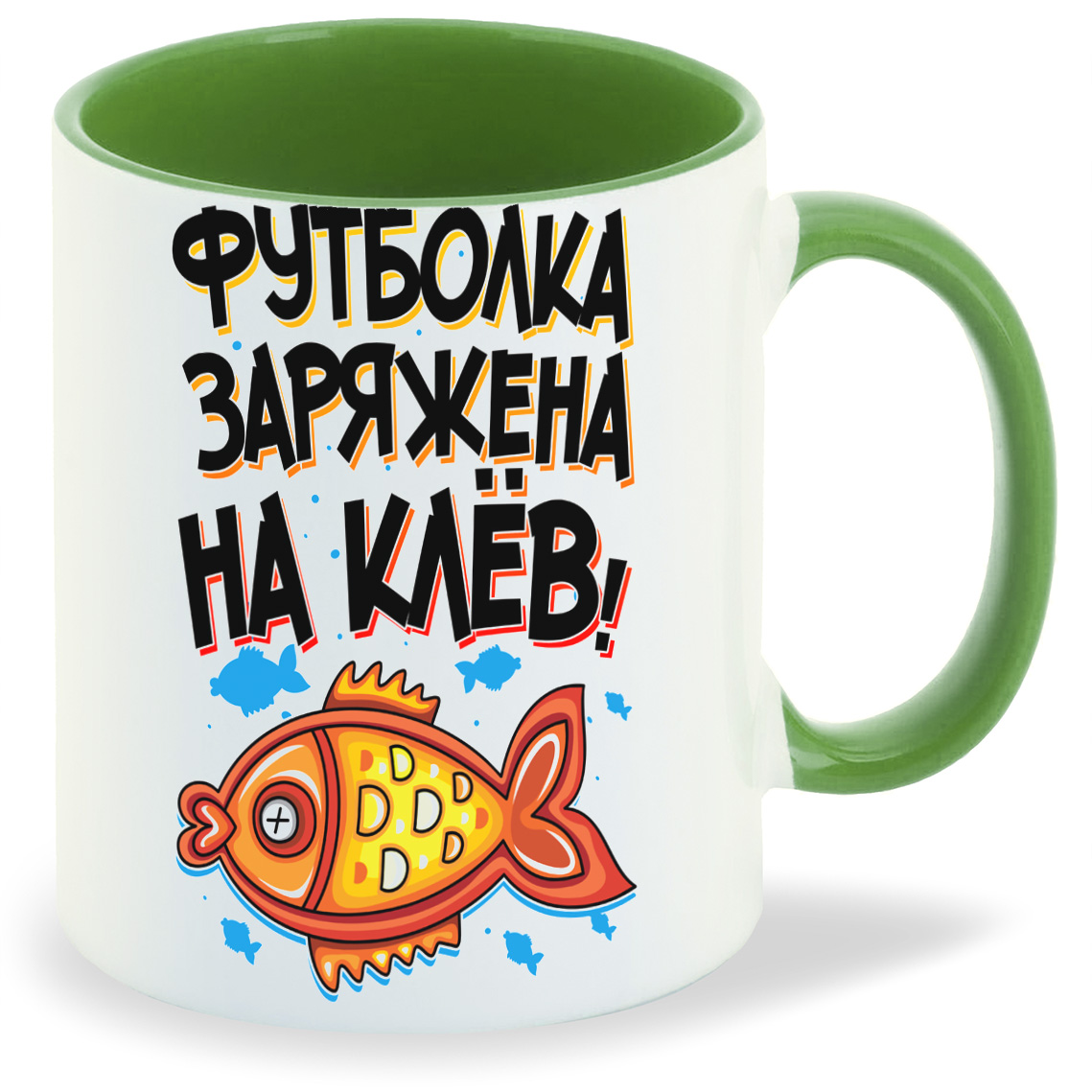 

Кружка CoolPodarok Заряжена на клев, Заряжена на клев