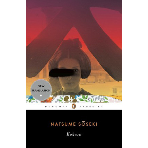 

Kokoro / Natsume Soseki