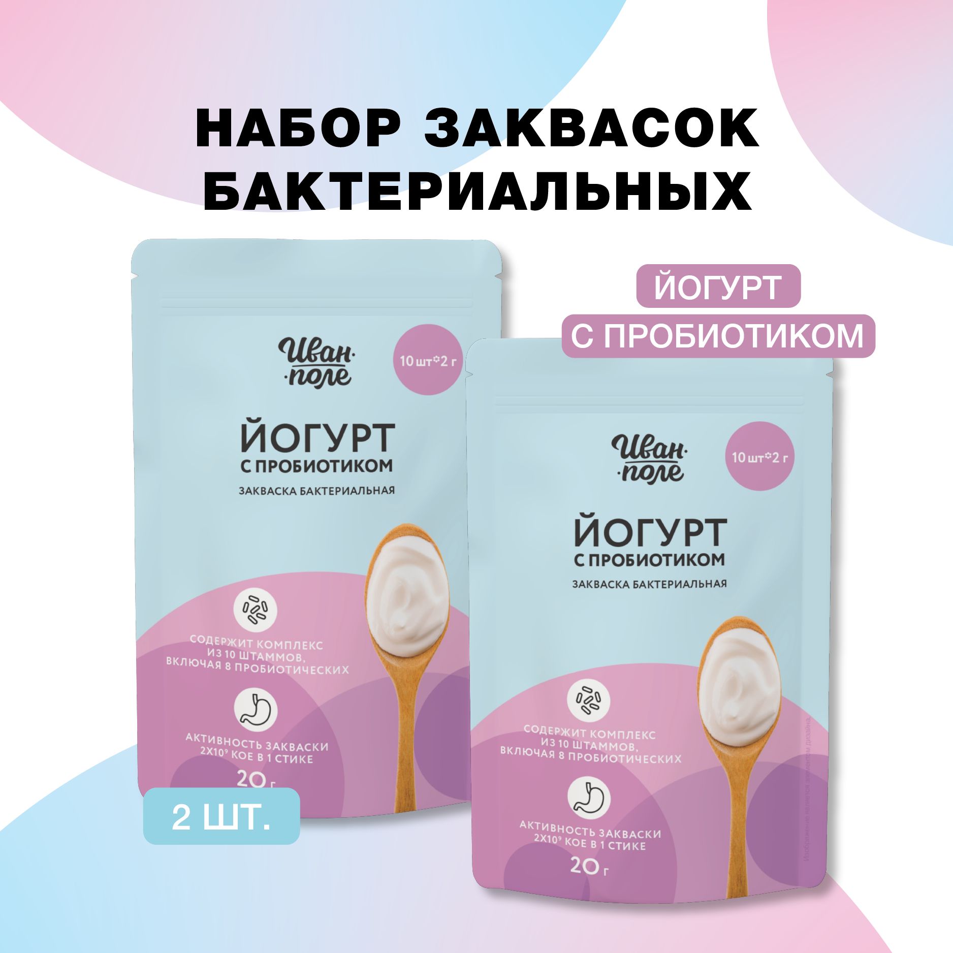 

Закваски в наборе Иван-поле Йогурт с пробиотиком 2 шт, 20 порций