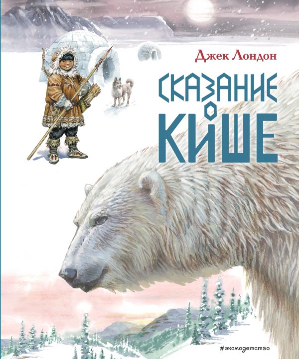 

Сказание о Кише. Рассказы