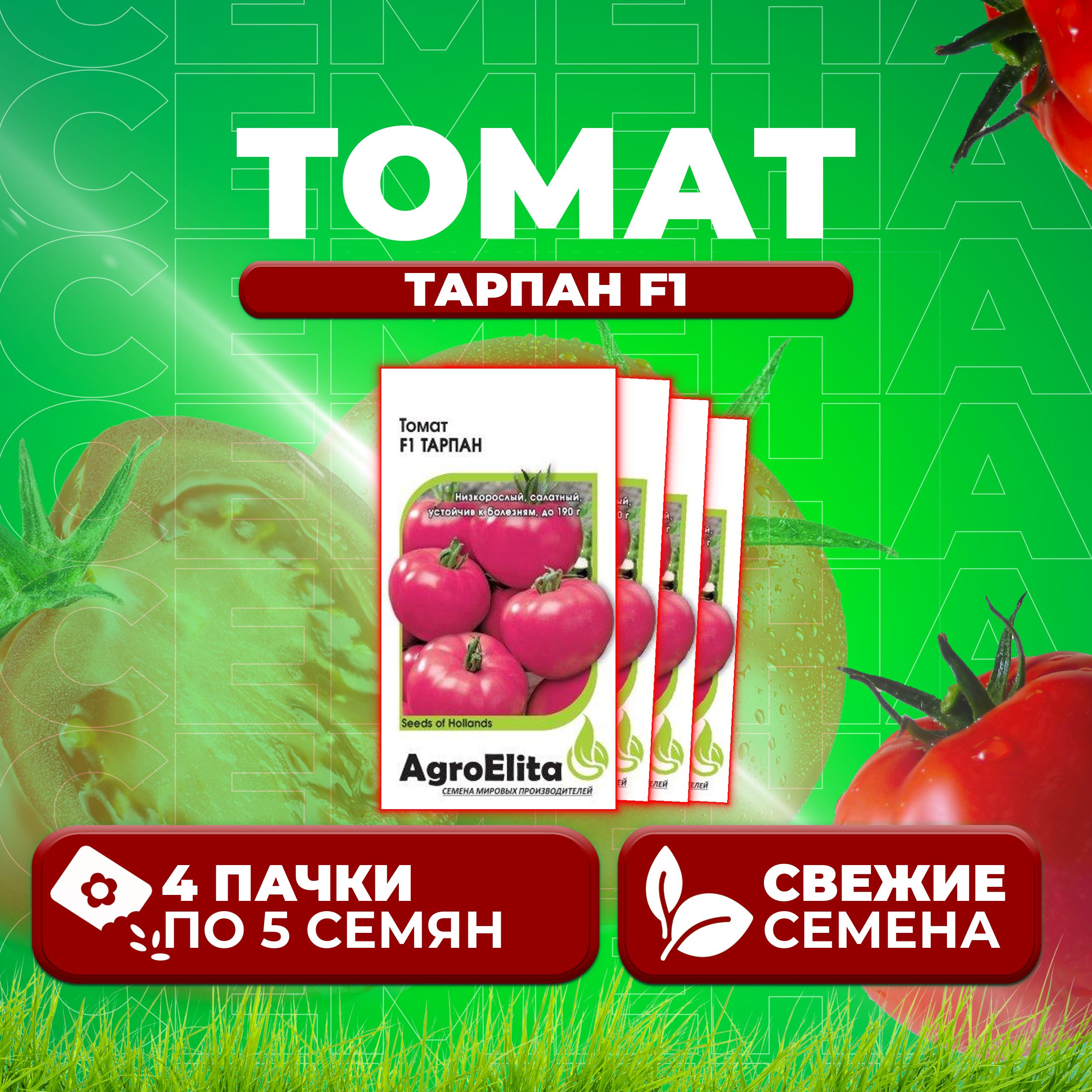 

Семена томат Тарпан F1 AgroElita 11000357-4 4 уп., 11000357