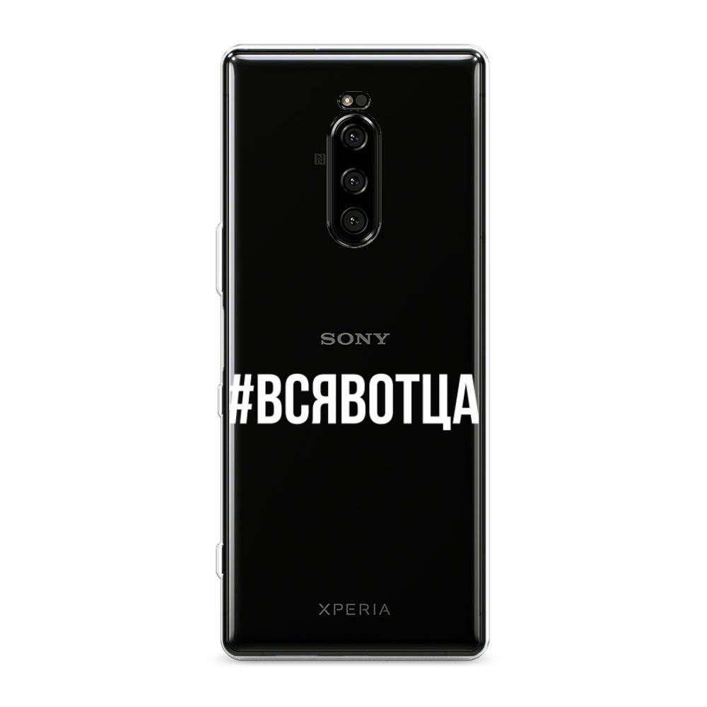 

Чехол Awog на Sony Xperia XZ4/Xperia 1 "Всявотца", Разноцветный, 53850-6