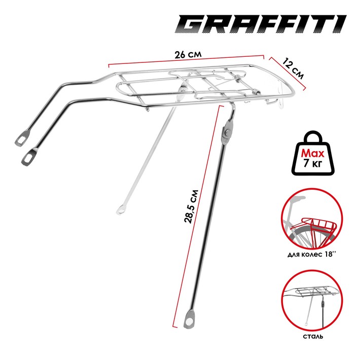 

Багажник задний 18" Graffiti, стальной, цвет хром, Серебристый