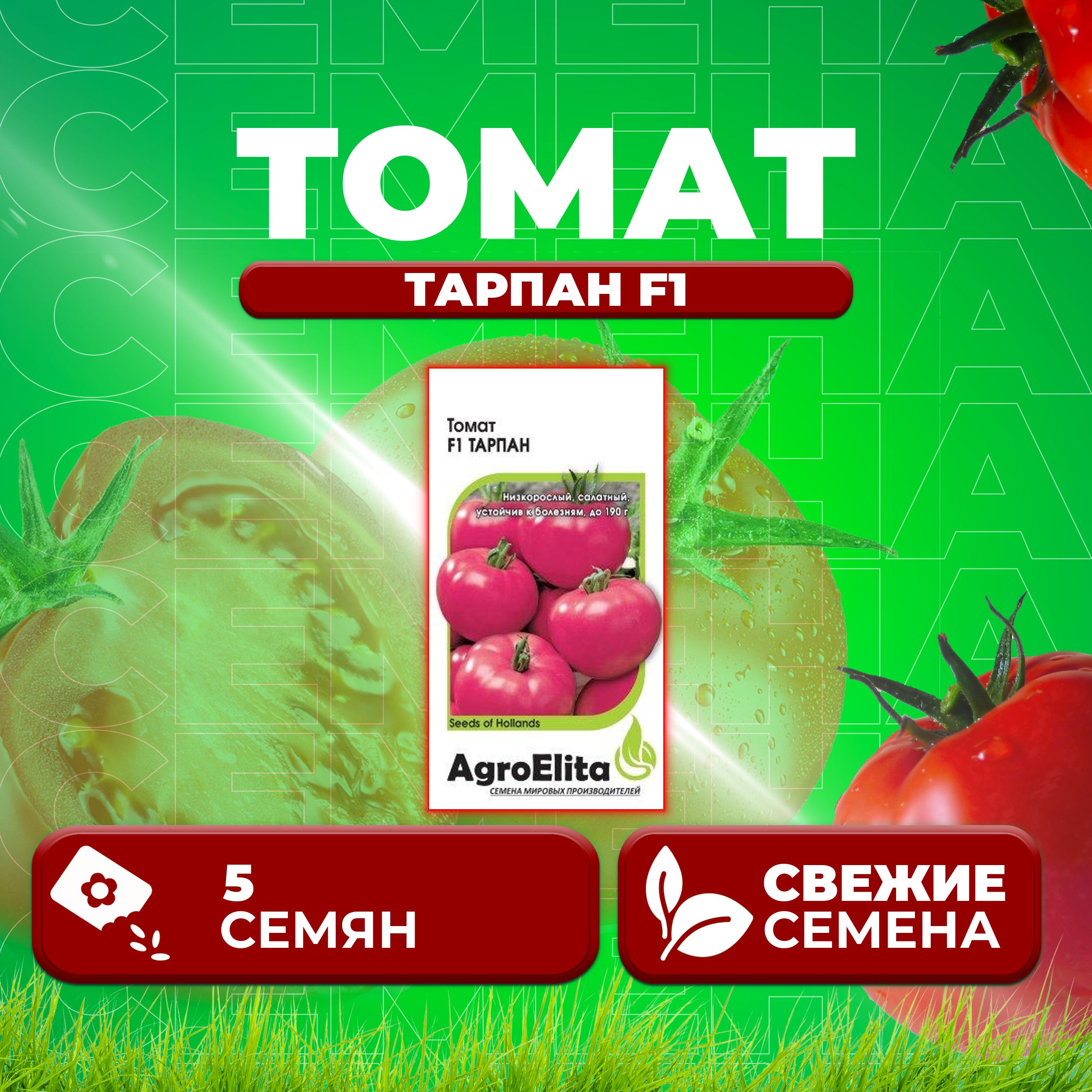 

Семена томат Тарпан F1 AgroElita 11000357-1 1 уп., 11000357