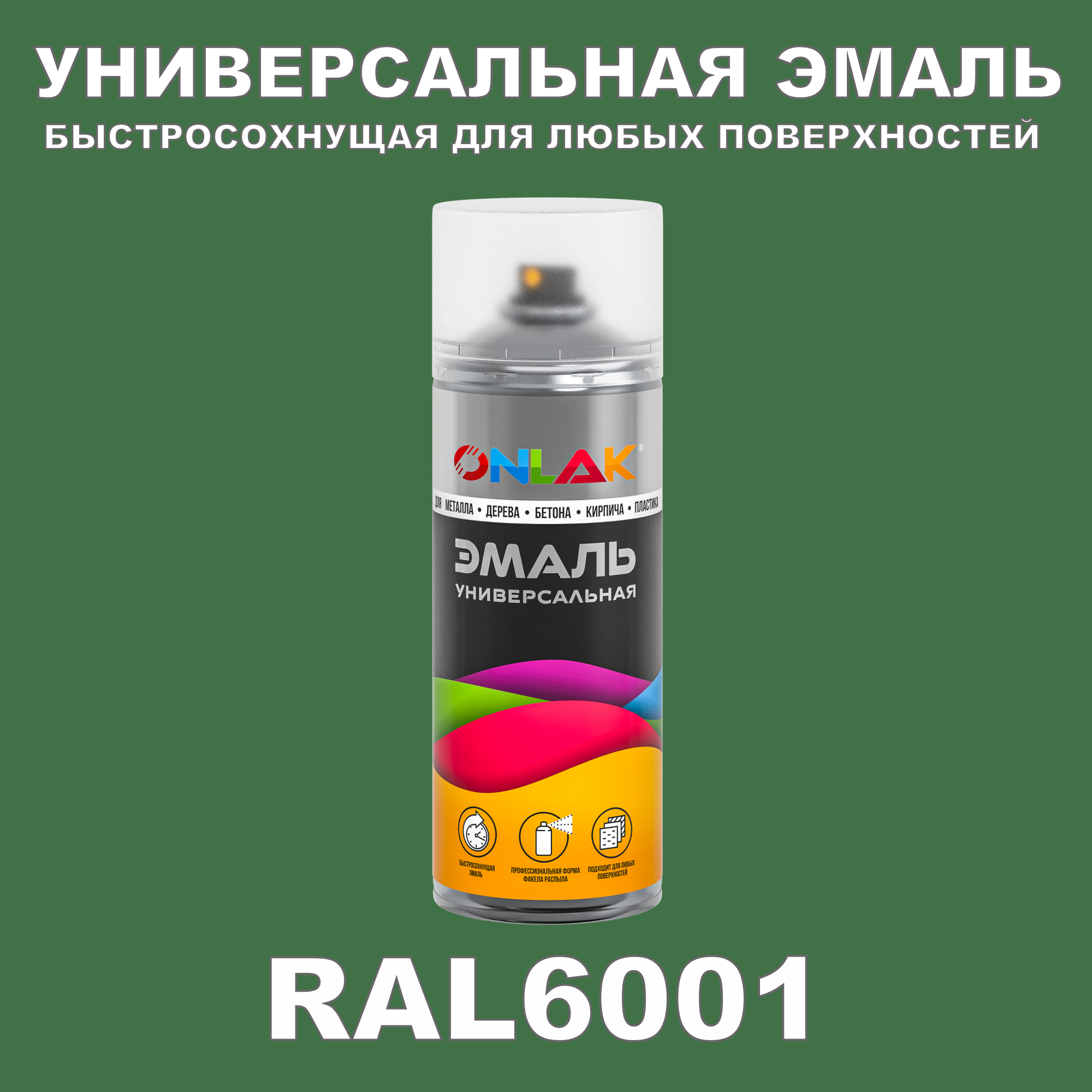 фото Эмаль акриловая onlak ral 6001 полуматовая