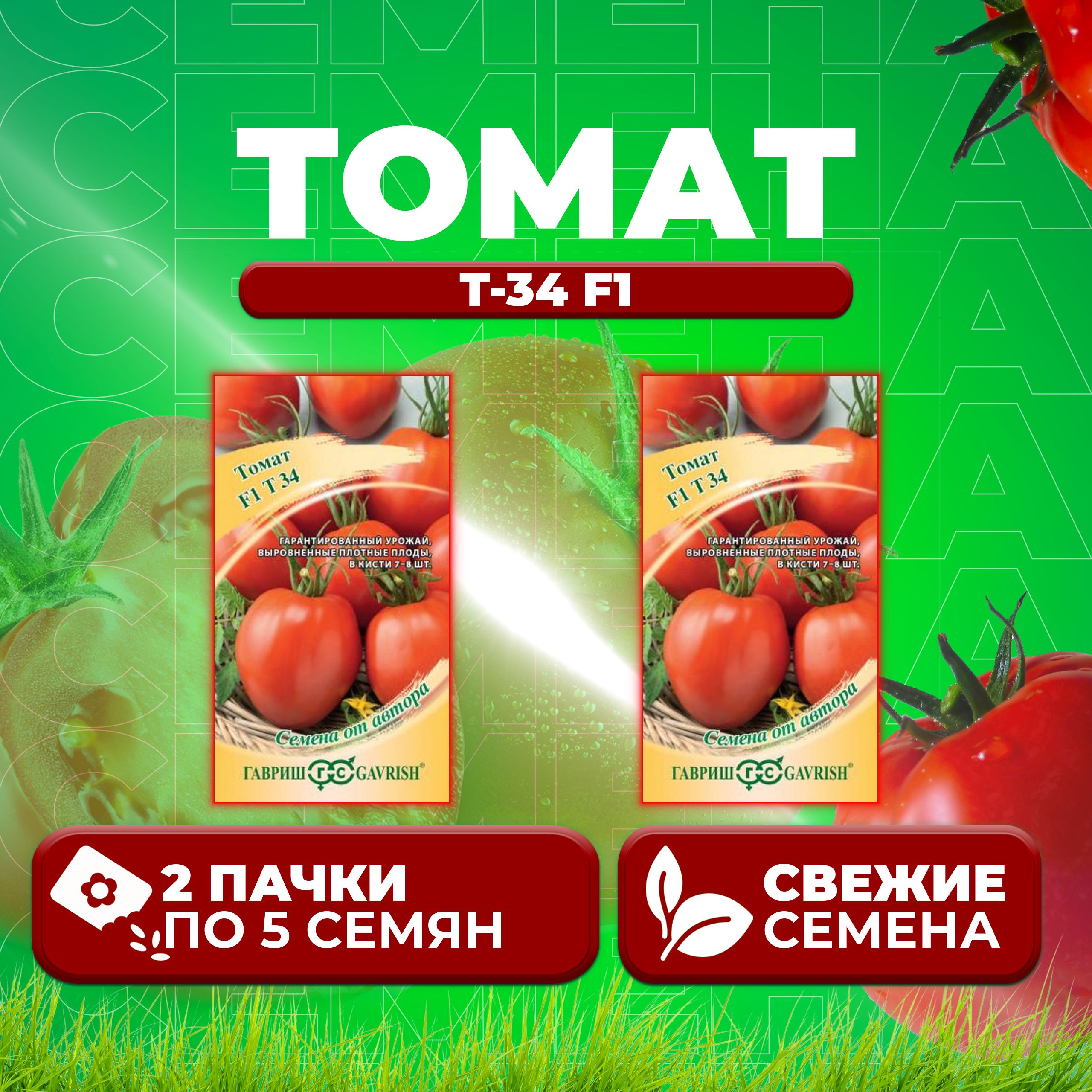 

Семена томат Т-34 F1 Гавриш 1071861357-2 2 уп., 1071861357