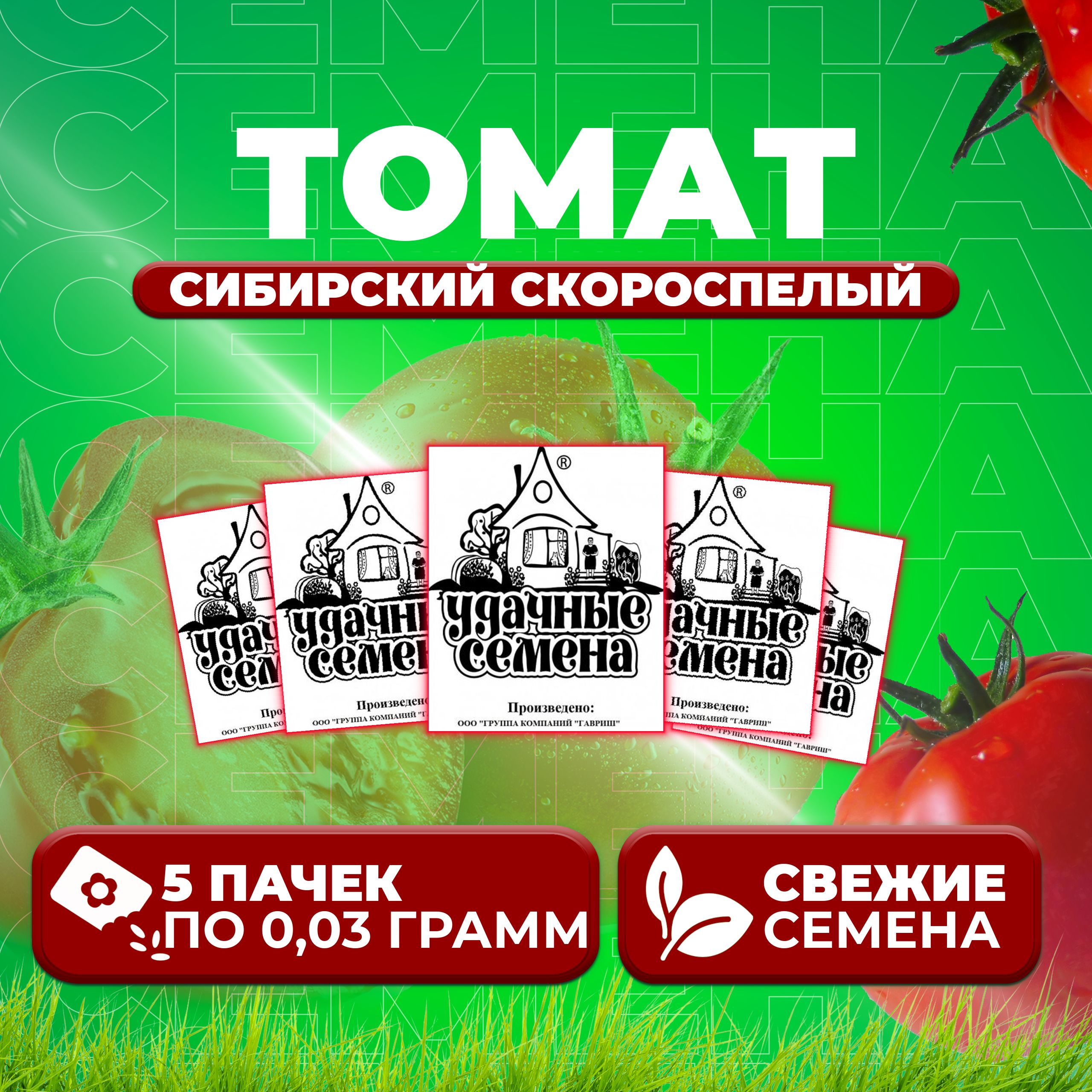 

Семена томат Сибирский скороспелый Удачные семена 1071859867-5 5 уп., 1071859867