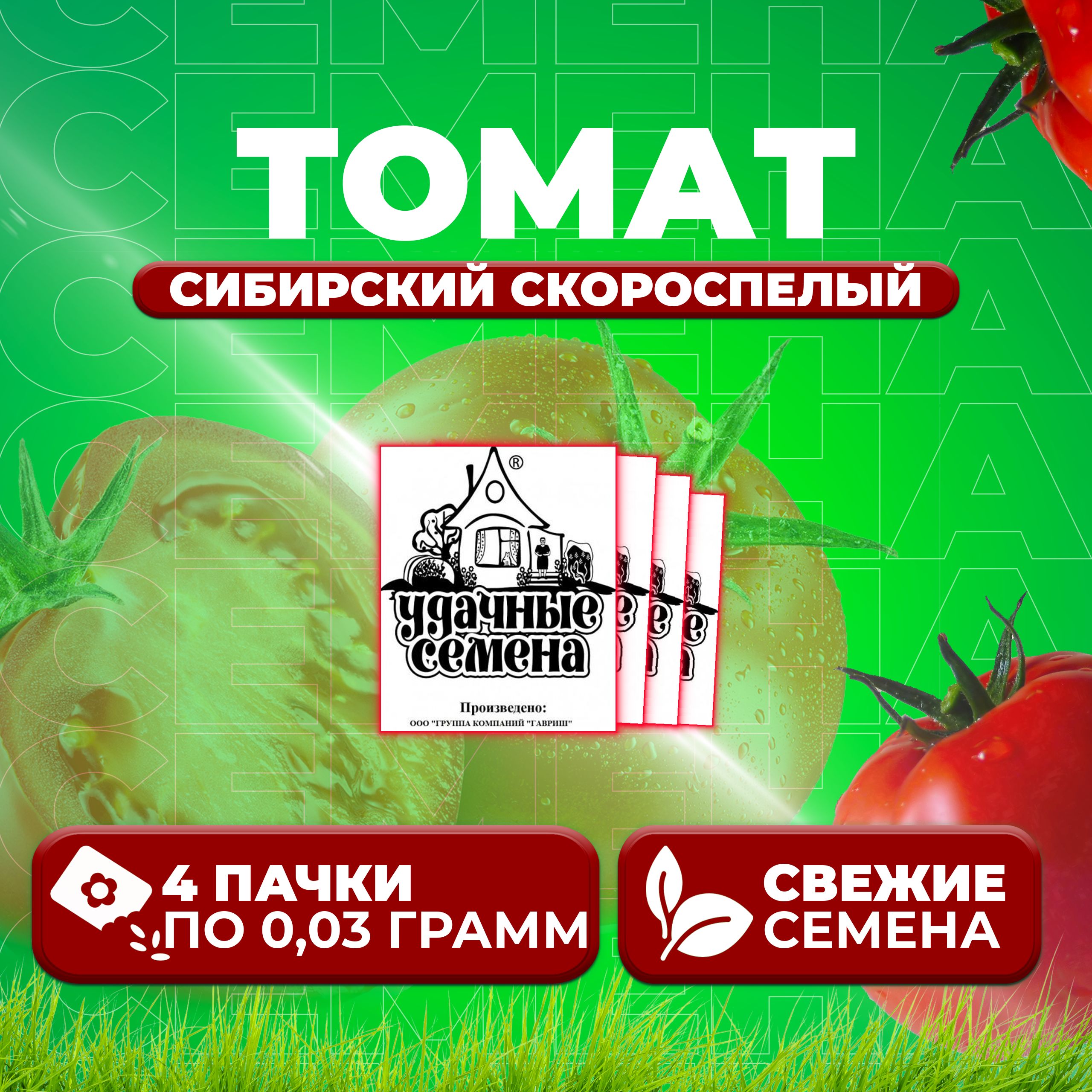 

Семена томат Сибирский скороспелый Удачные семена 1071859867-4 4 уп., 1071859867