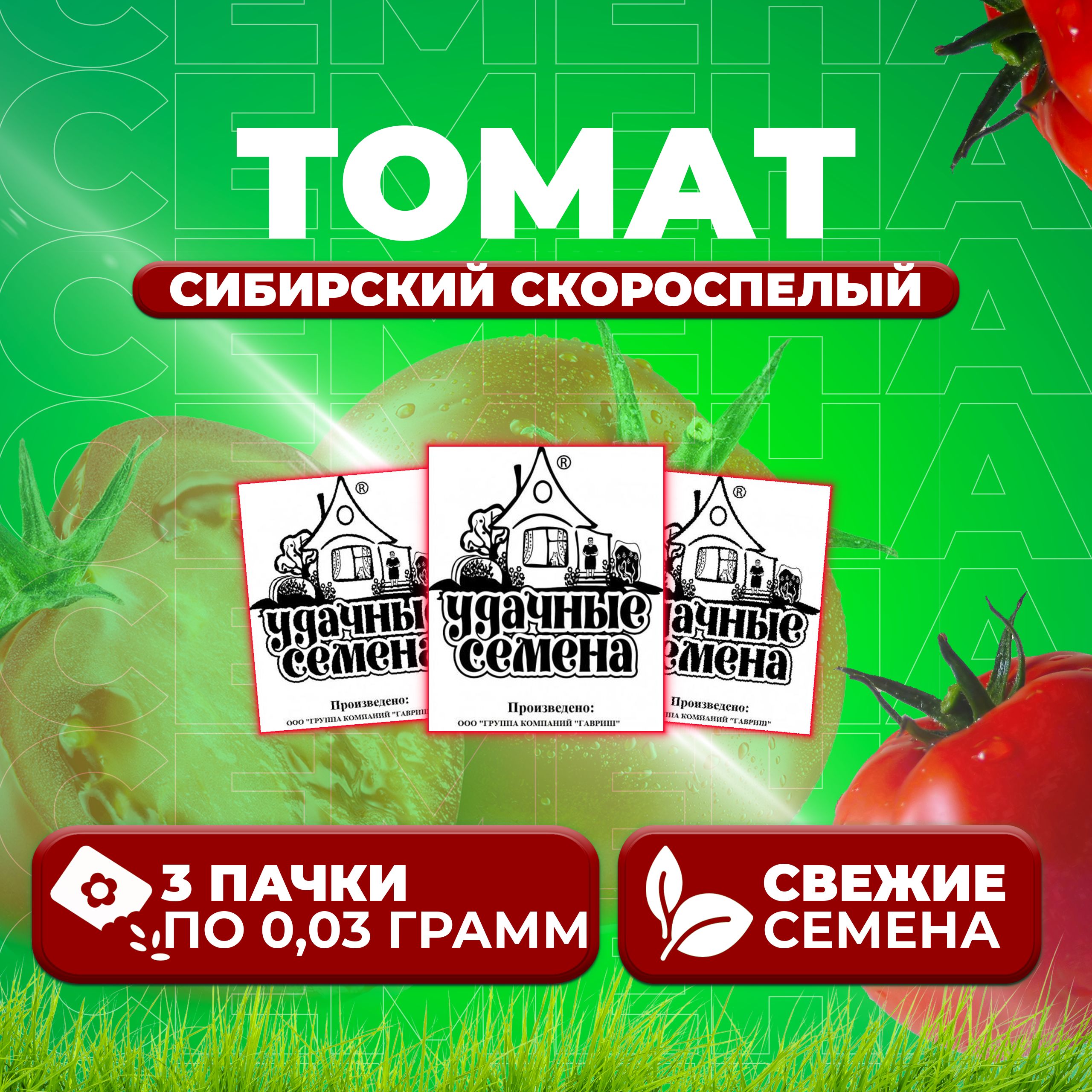

Семена томат Сибирский скороспелый Удачные семена 1071859867-3 3 уп., 1071859867