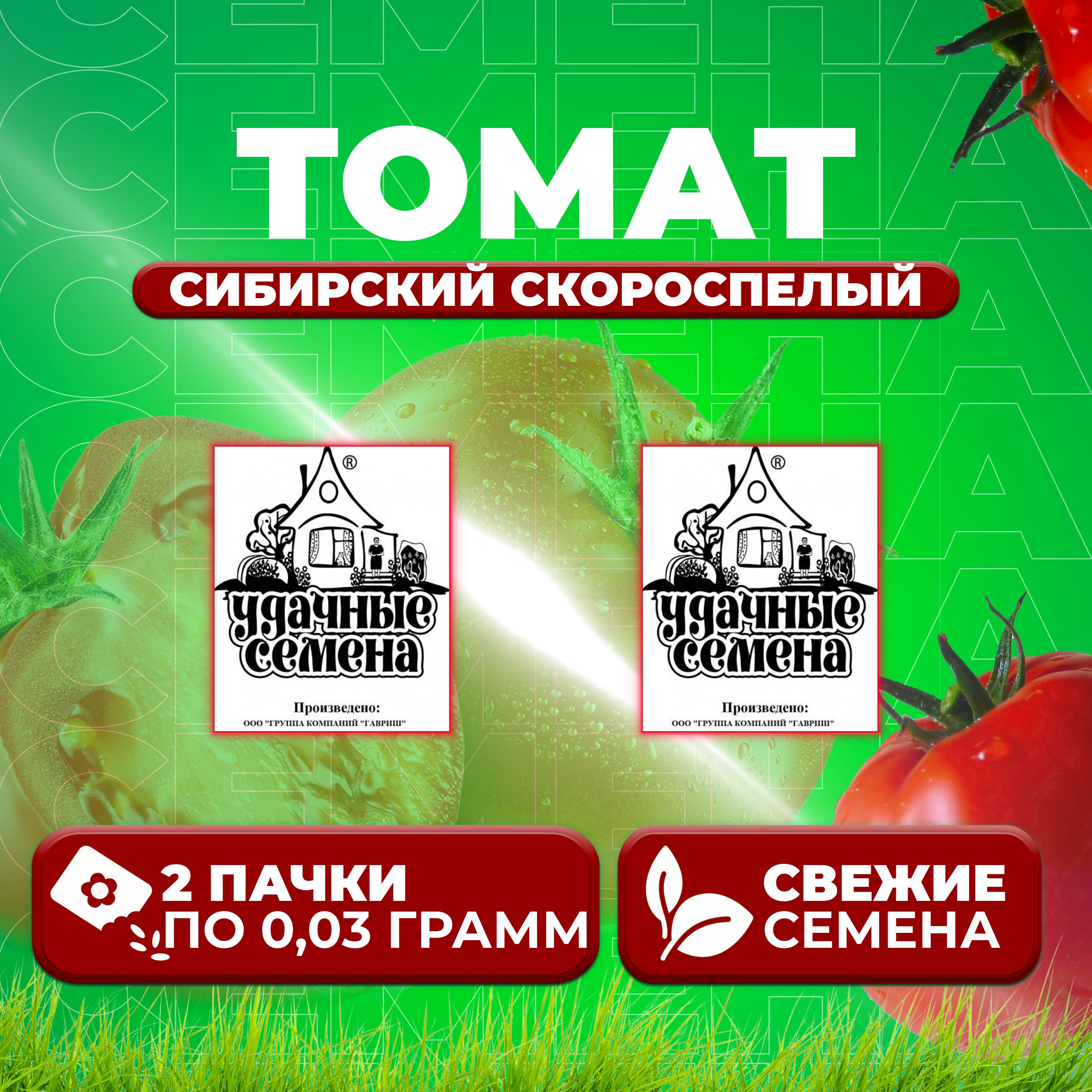 

Семена томат Сибирский скороспелый Удачные семена 1071859867-2 2 уп., 1071859867