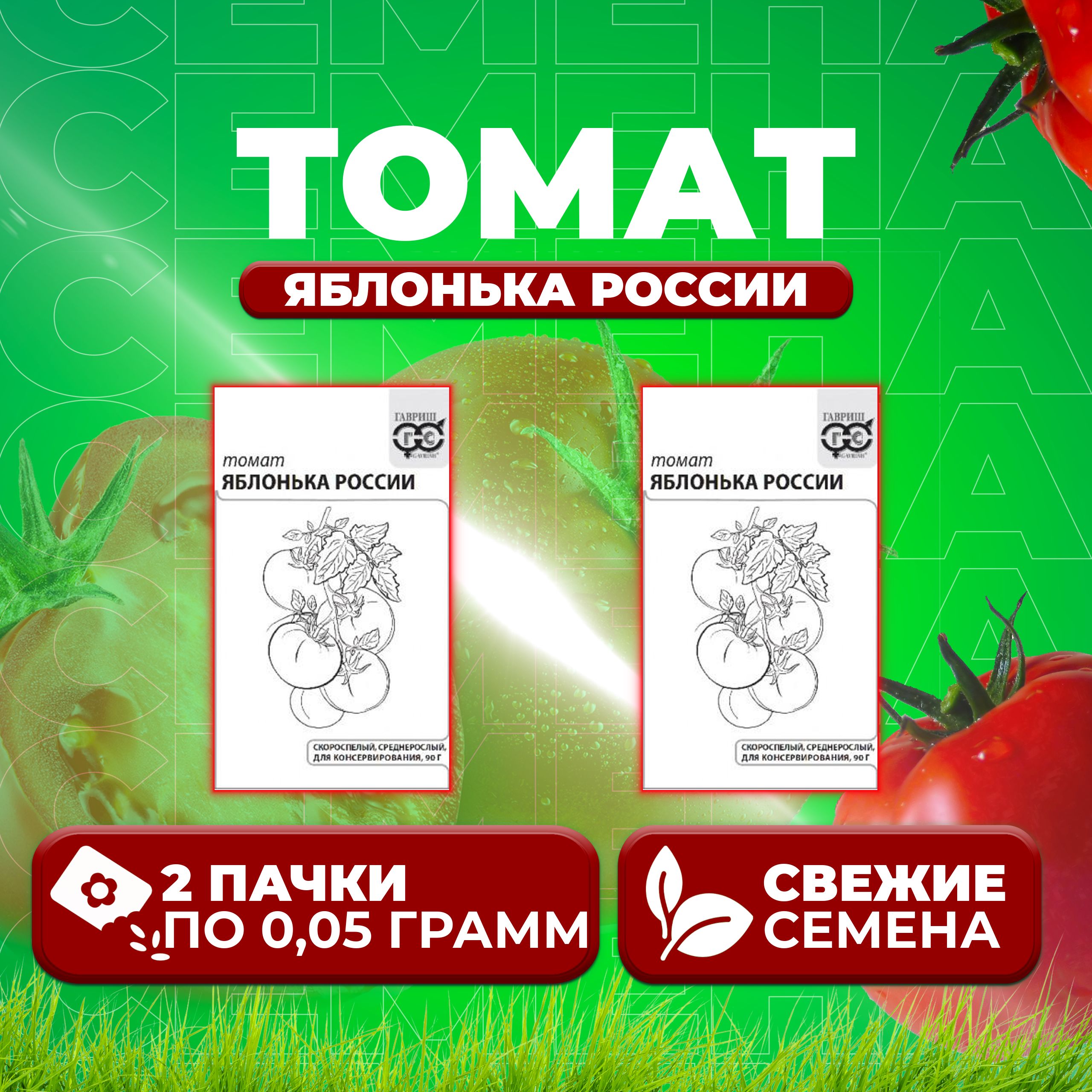 

Семена томат Яблонька россии Гавриш 1071859833-2 2 уп., 1071859833