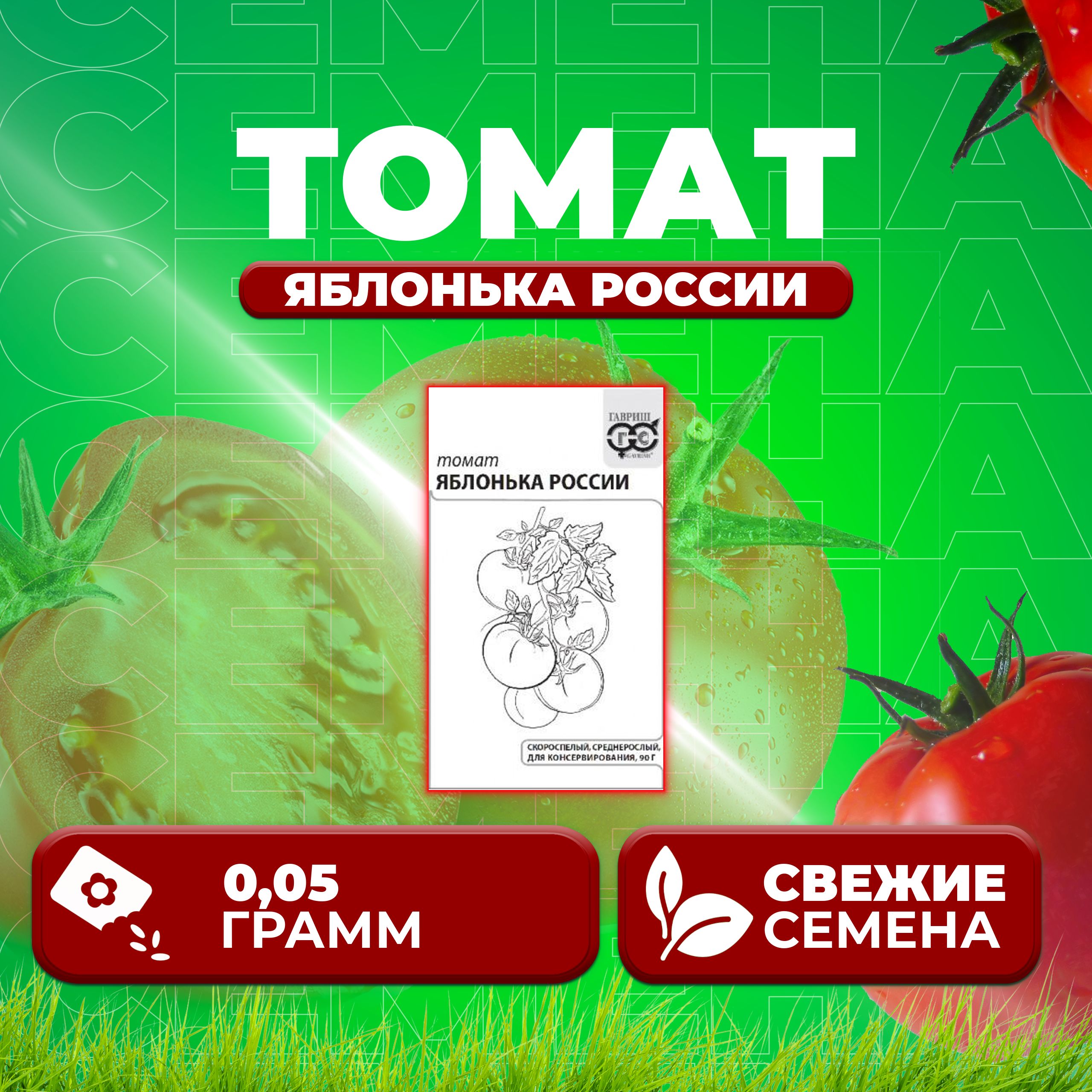 

Семена томат Яблонька россии Гавриш 1071859833-1 1 уп., 1071859833