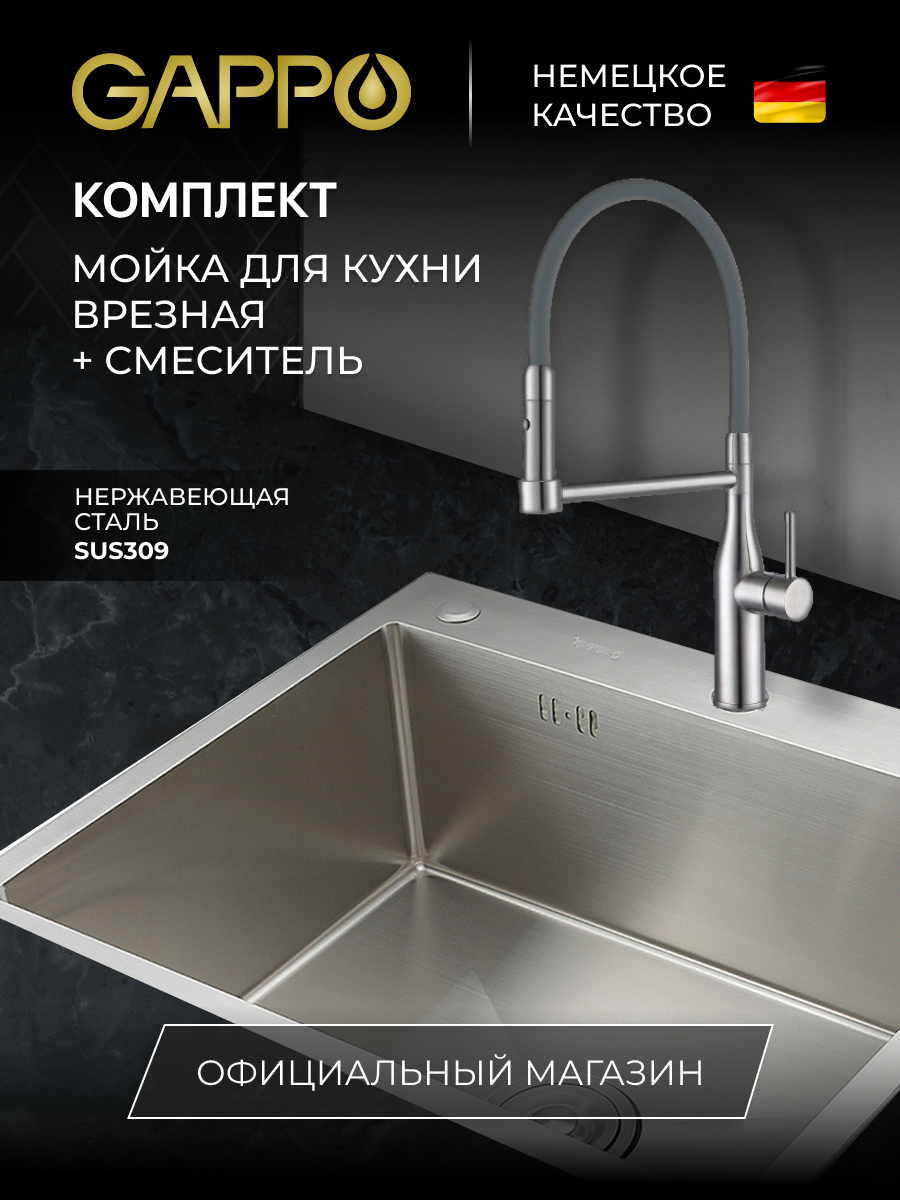 

Мойка для кухни Gappo GS6050 + смеситель для кухни Gappo G4398-55 с гибким изливом