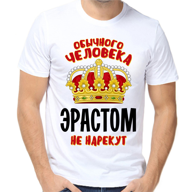 

Футболка мужская белая 62 р-р обычного человека эрастом не нарекут, Белый, fm_obychnogo_cheloveka_erastom_ne_narekut