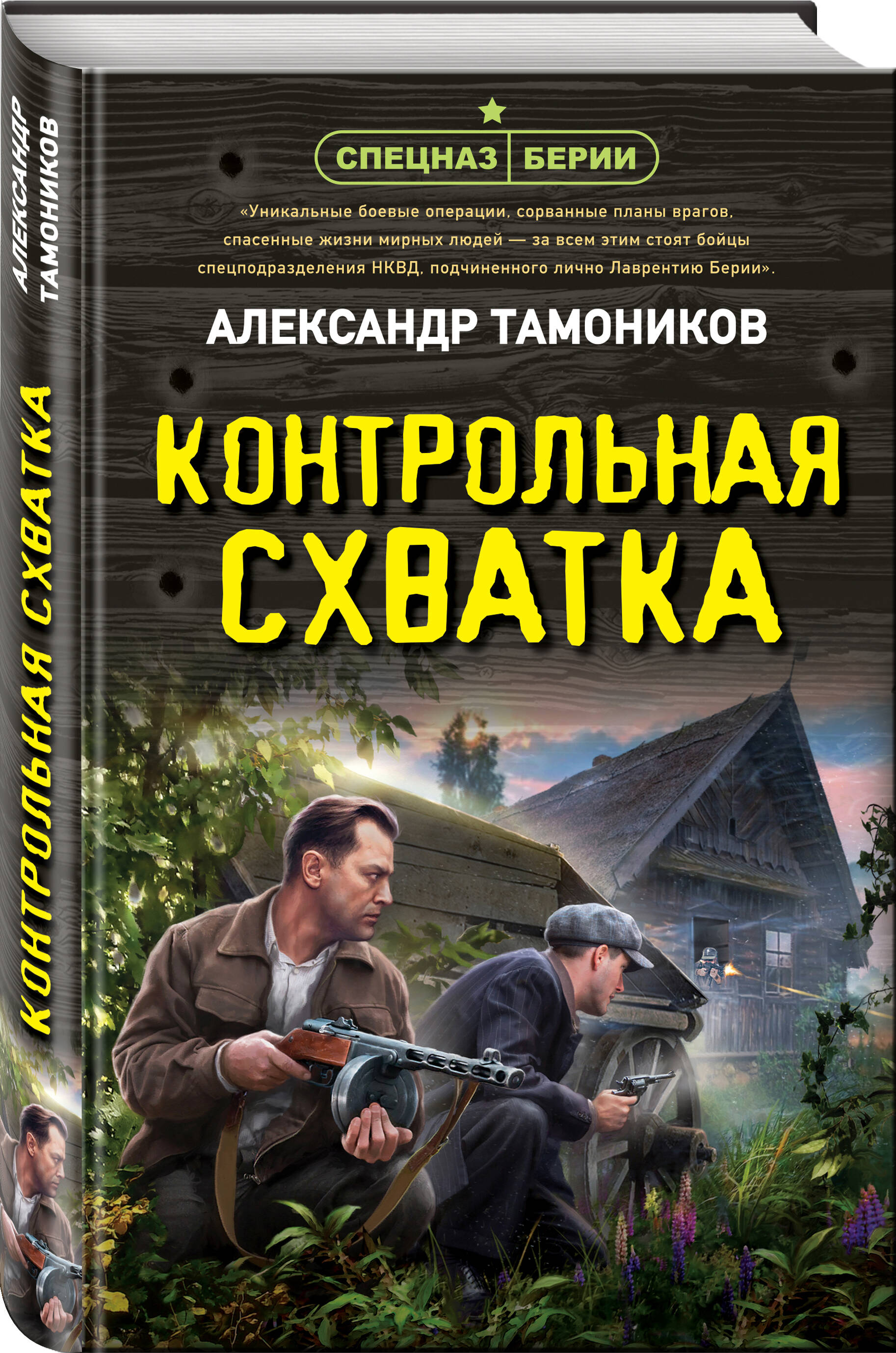 

Контрольная схватка