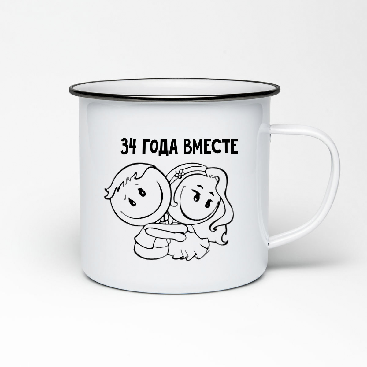 

Кружка металлическая CoolPodarok 34 года вместе