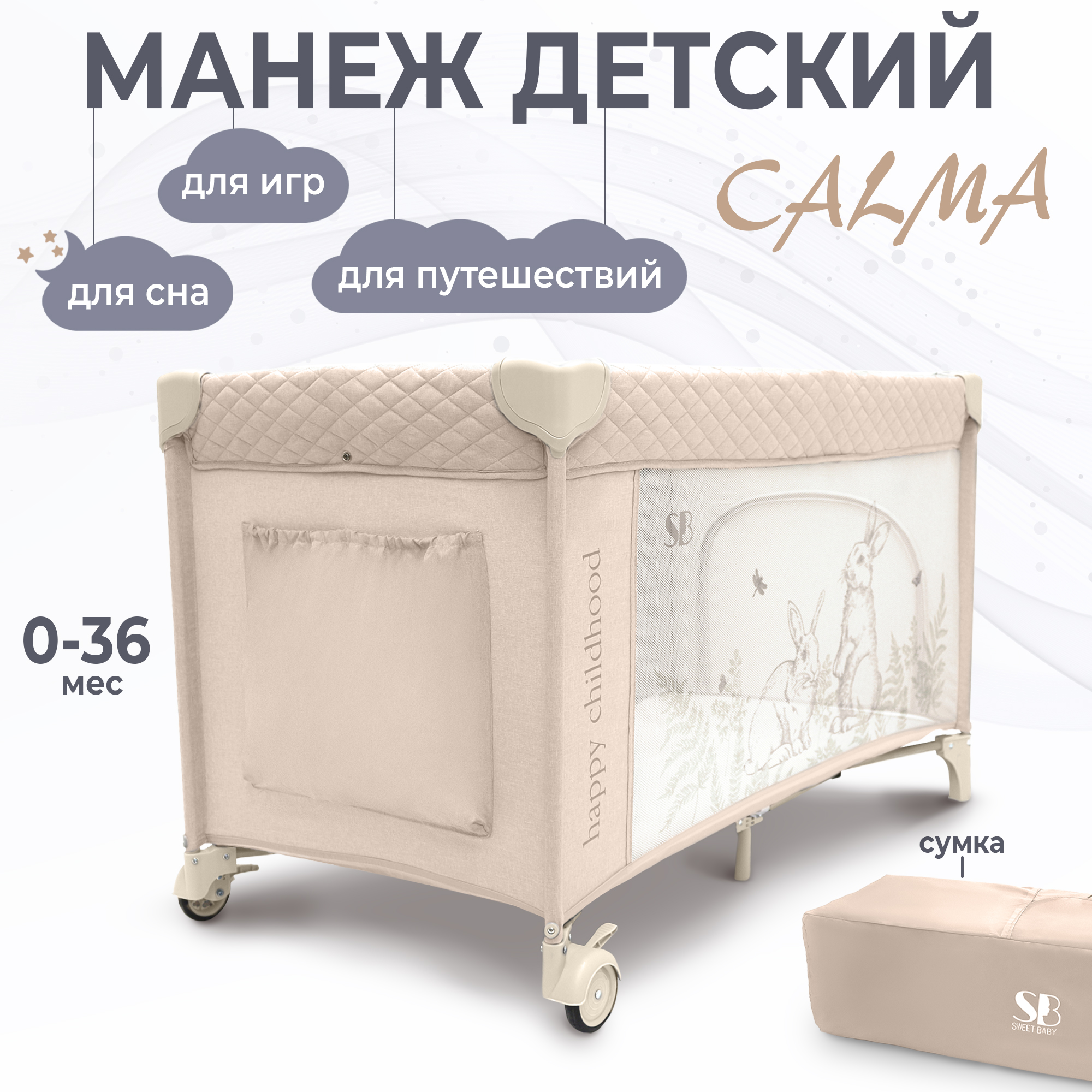 

Кровать-манеж Sweet Baby Calma Beige Rabbit, Бежевый, Calma
