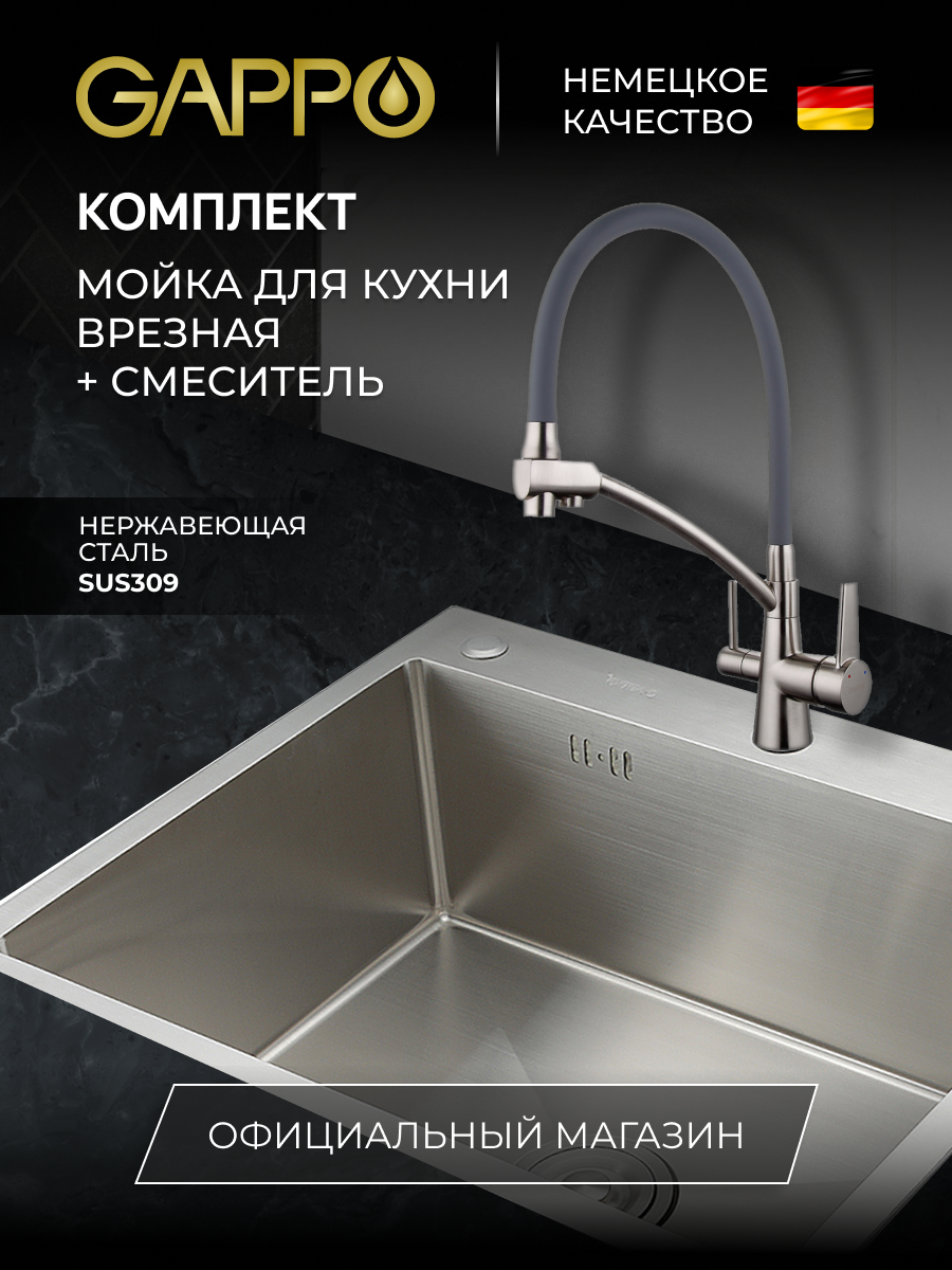 

Мойка для кухни Gappo GS6050 + смеситель для кухни G4398-16 сатин/серый