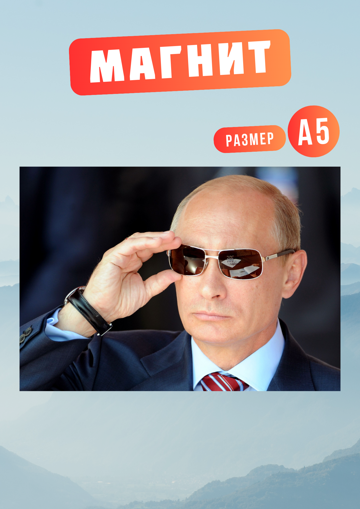 

Магнит на холодильник Магнитная история Владимир Путин, Владимир Путин