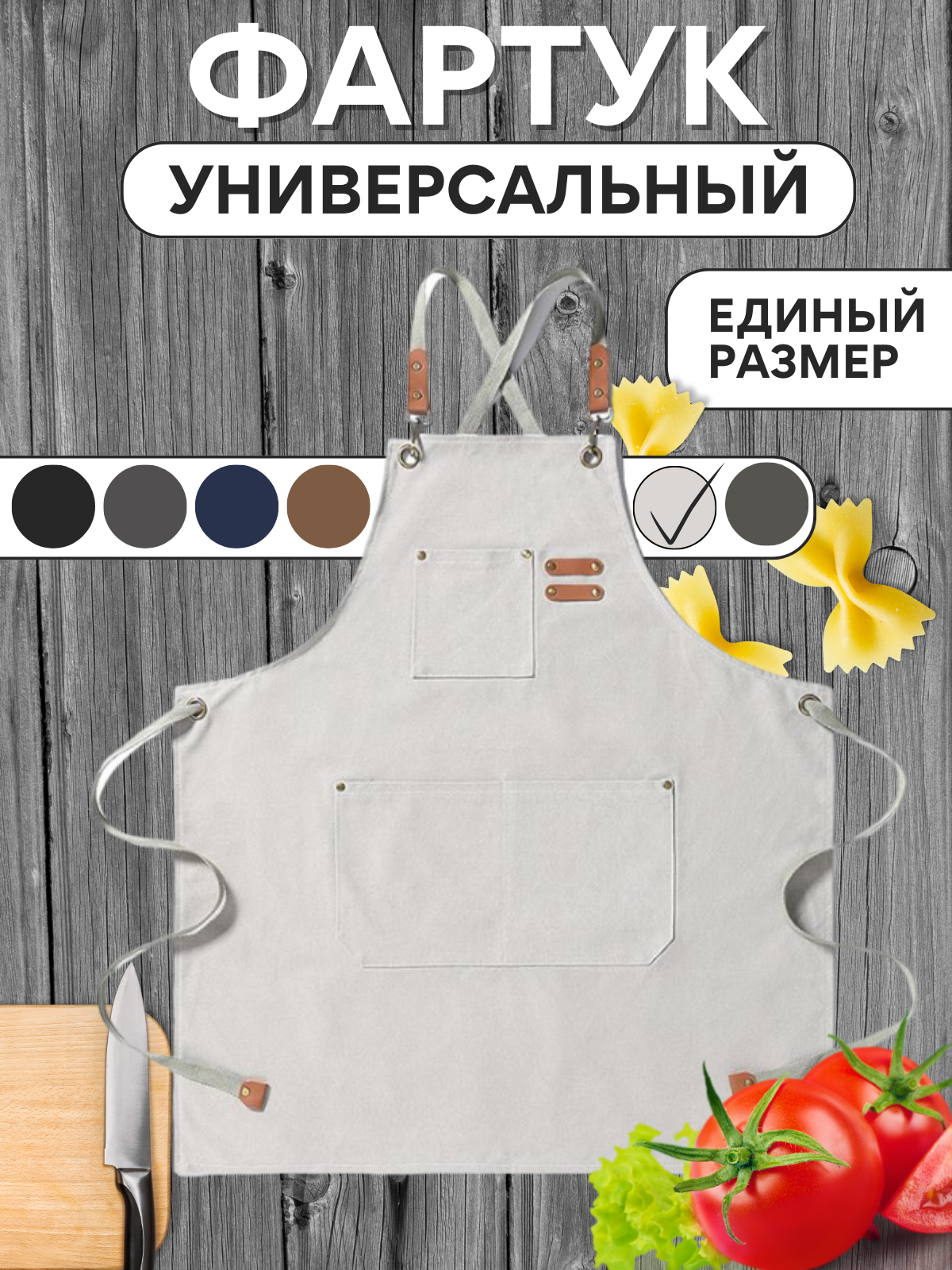 

Фартук кухонный UniB универсальный, Бежевый, Универсальный
