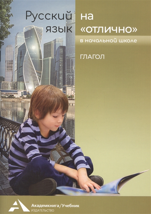 

Русский язык на "отлично". Имя существительное
