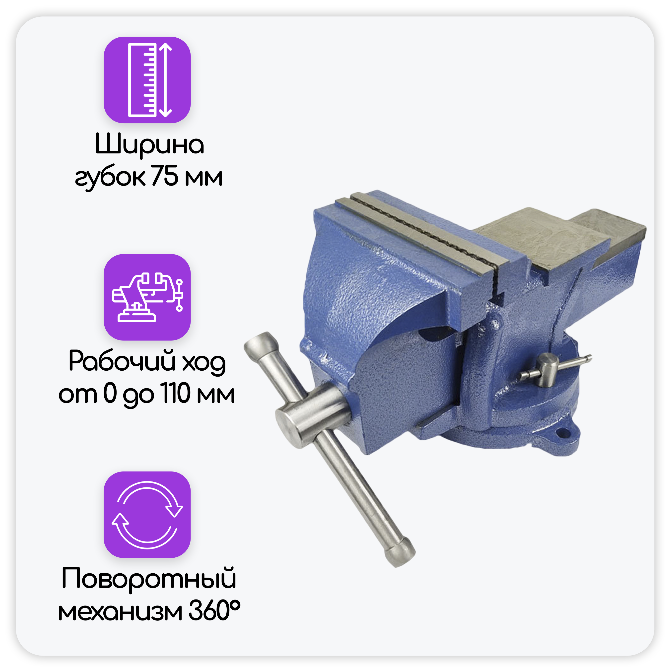 Тиски слесарные 75 мм, настольные с наковальней и поворотным механизмом, ударопрочные