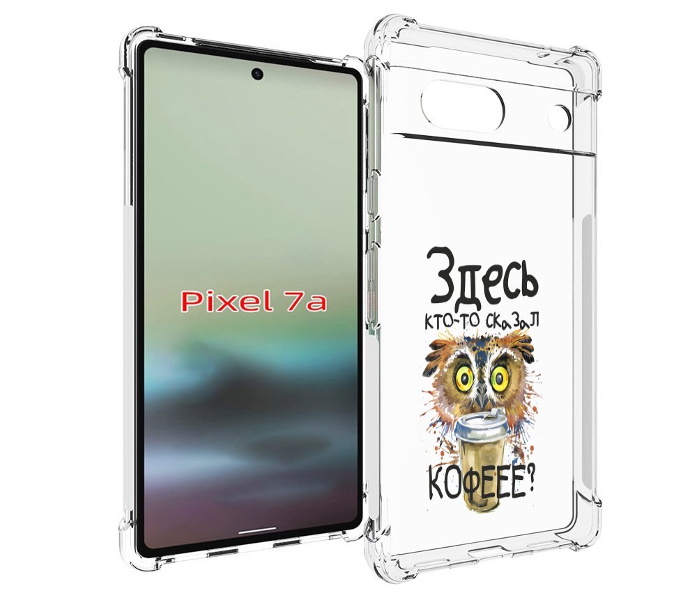 

Чехол MyPads Здесь кто то сказал кофе для Google Pixel 7A, Tocco
