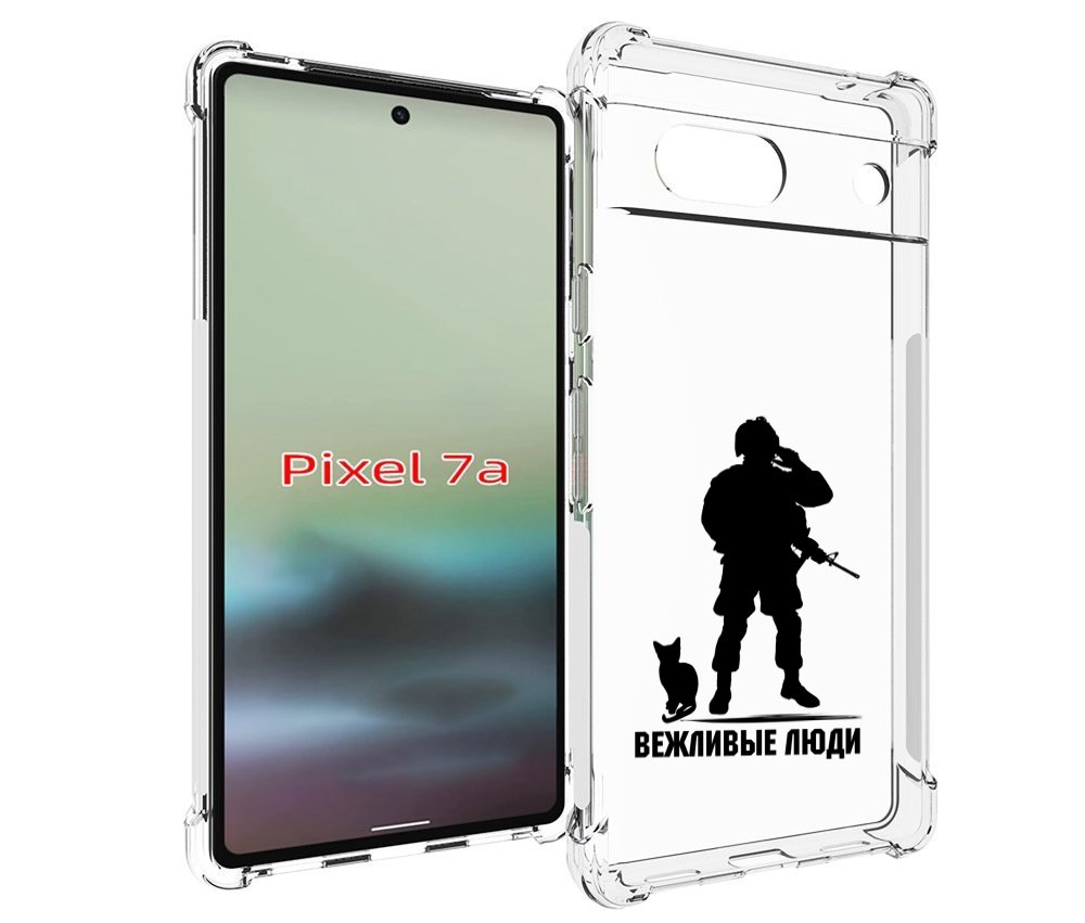 

Чехол MyPads Военный вежливые люди для Google Pixel 7A, Tocco