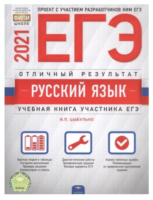 

ЕГЭ-2021. Русский язык. Отличный результат