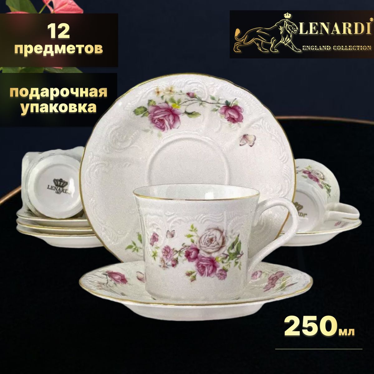 

Чайный набор Lenardi LD226-85 Maria rose 250 мл, 12 пр, Розовый, LD226-85